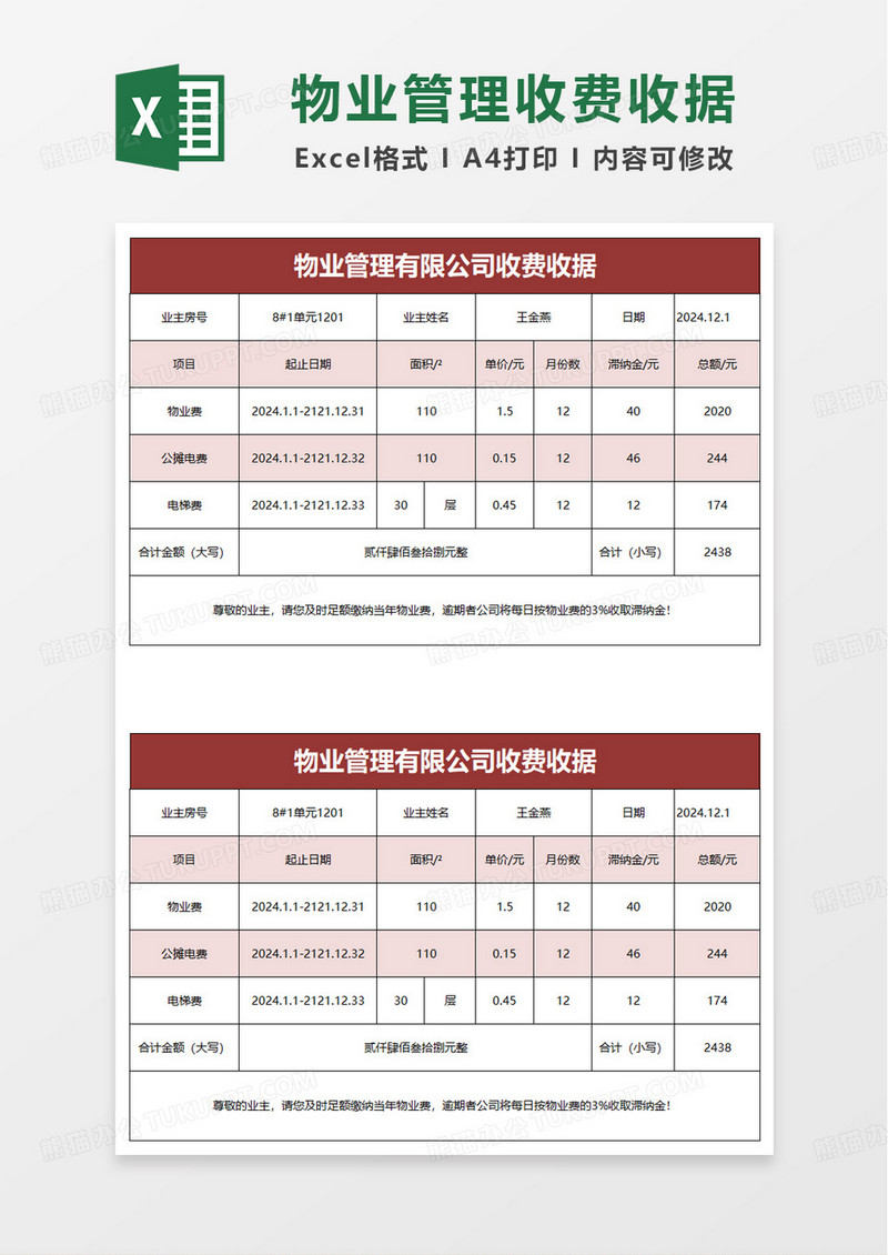 物业费收费收据excel模板