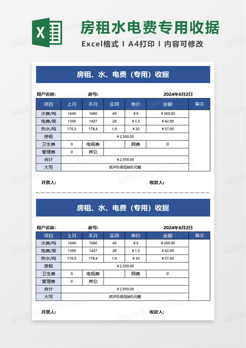 蓝色房租水电费专用收据excel模板