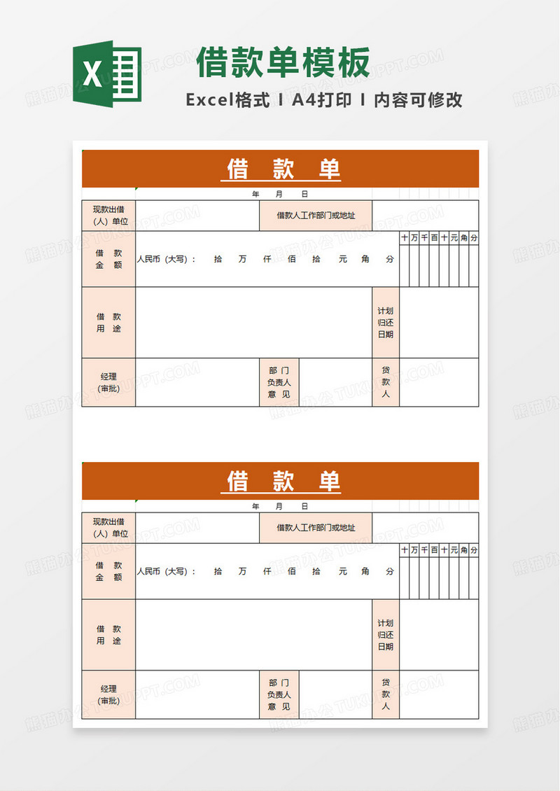 通用扁平借款单excel模板