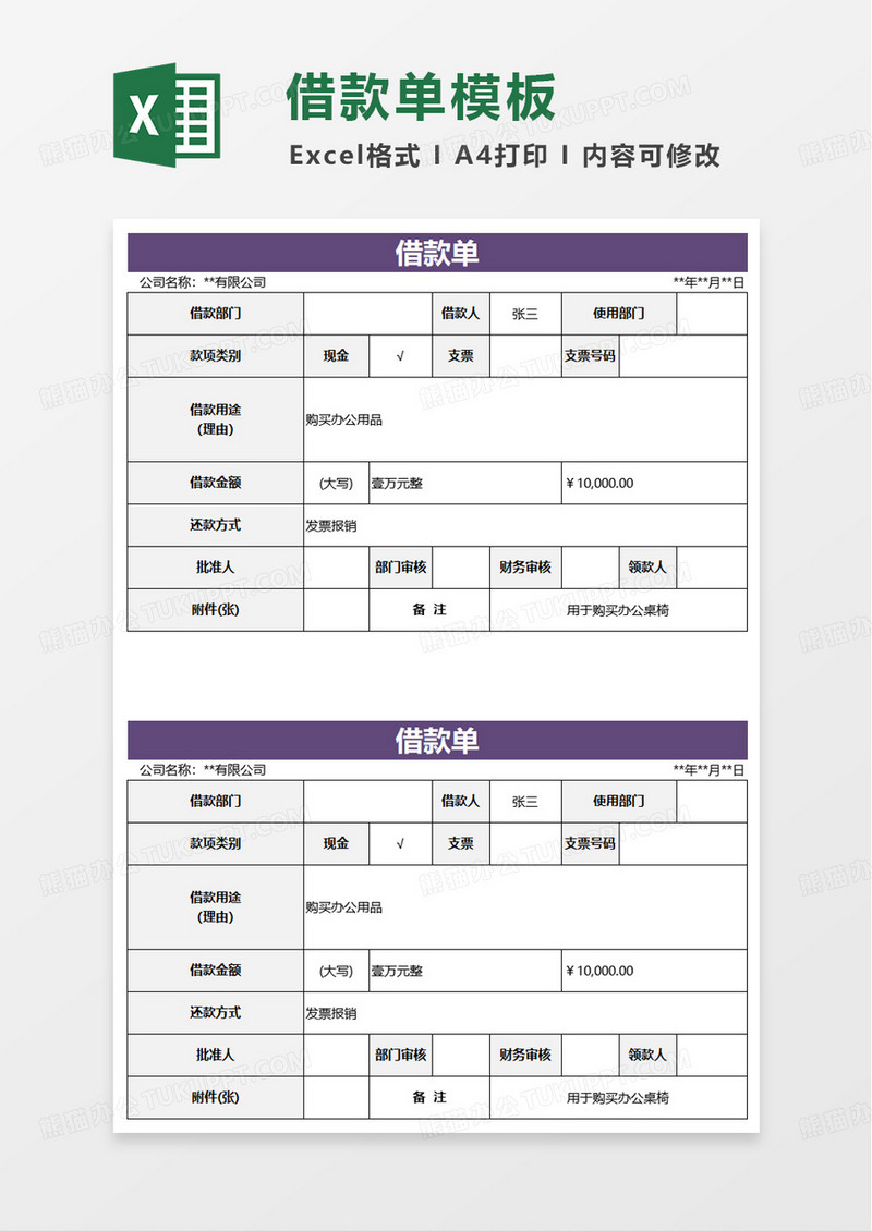 实用简约借款单excel模板