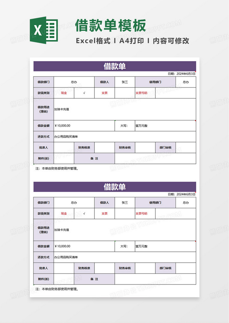 员工预支现金借款单excel模板