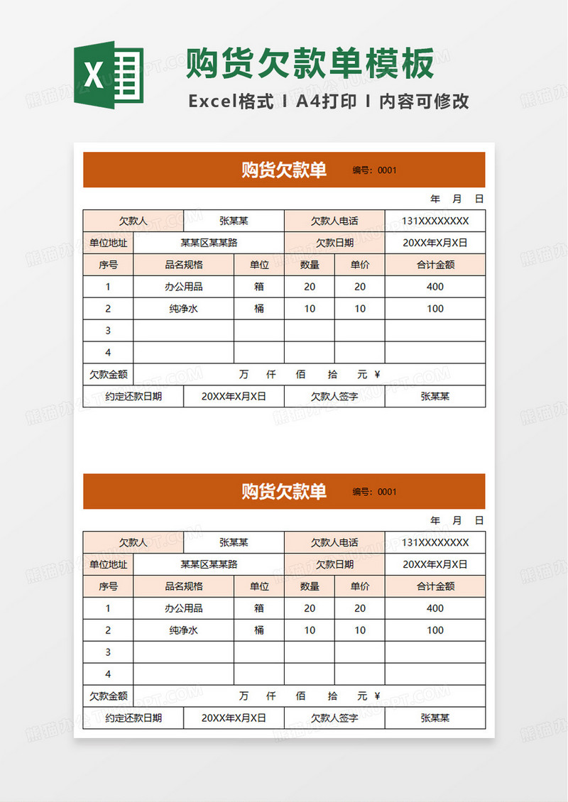 购货欠款结算单excel模板