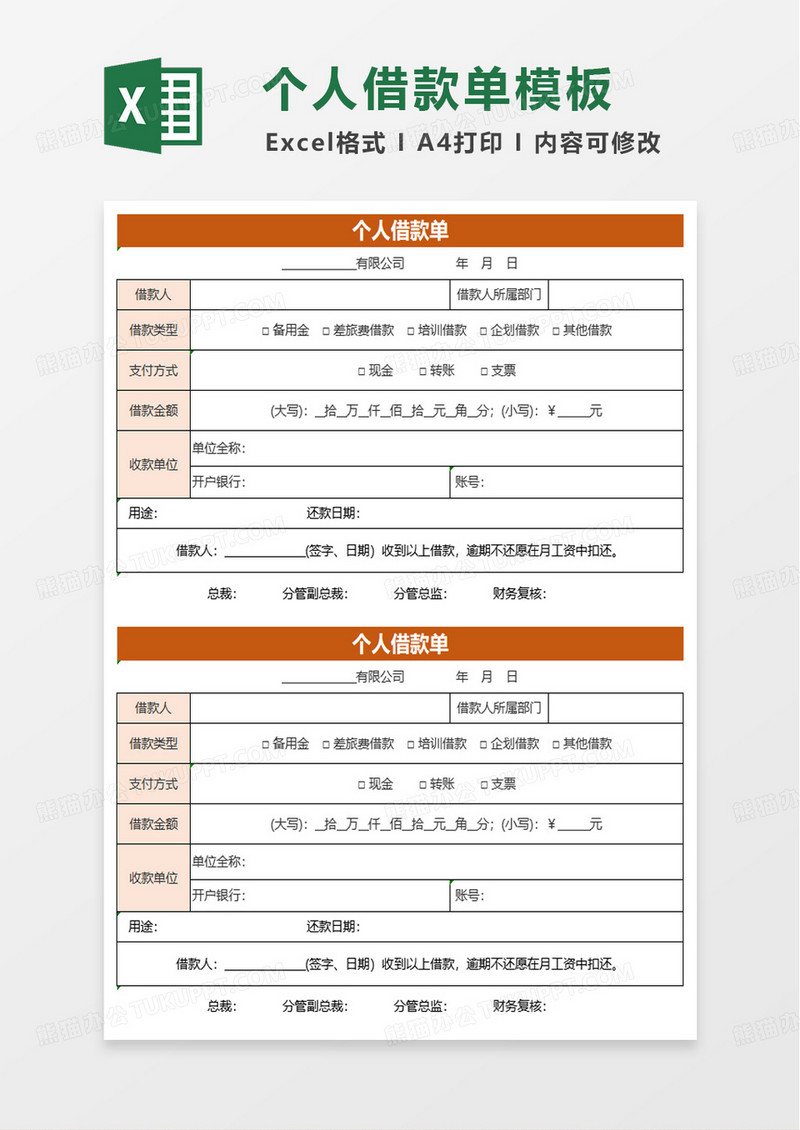 个人借款单excel模板