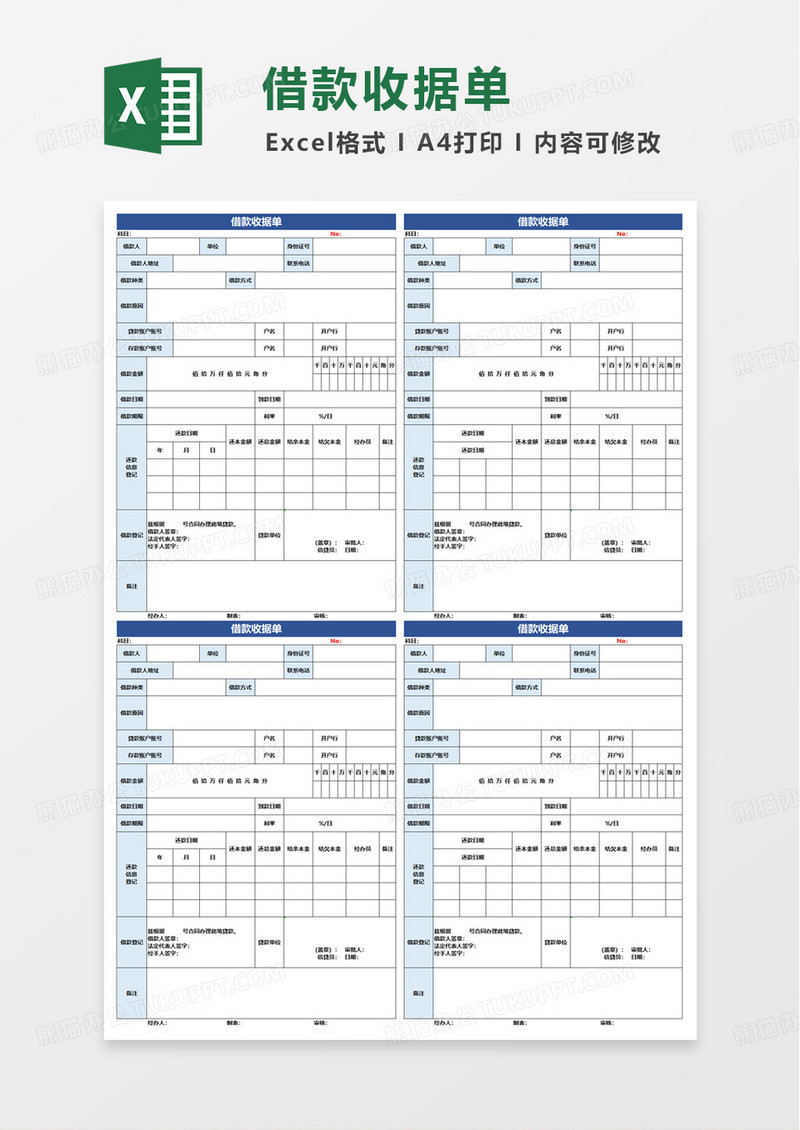 借款收据单excel模板