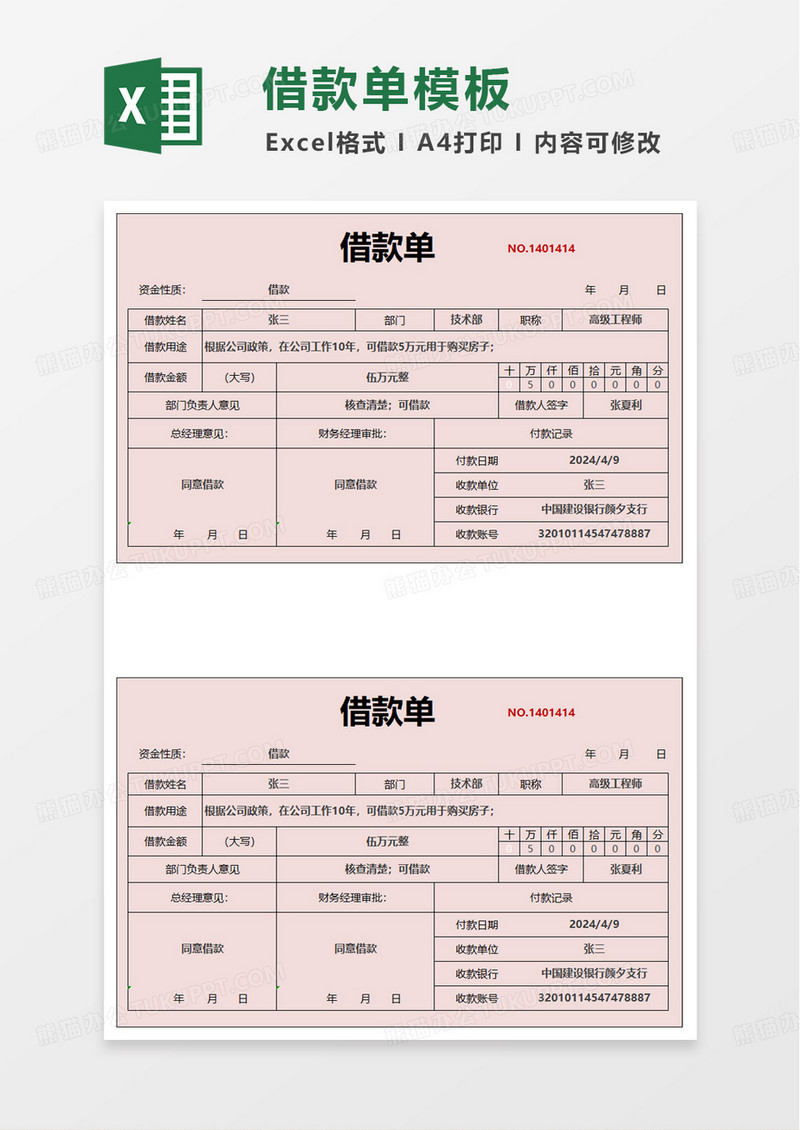 实用扁平公司借款单excel模板