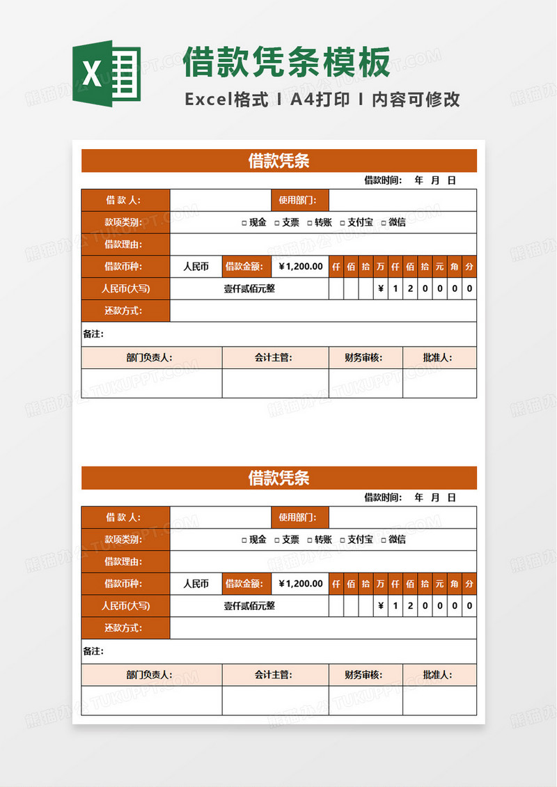 橙色扁平风借款凭条excel模板