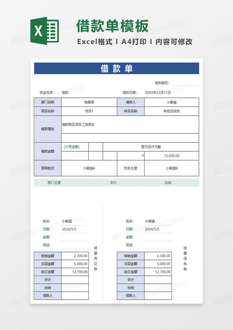 扁平风借款单excel模板