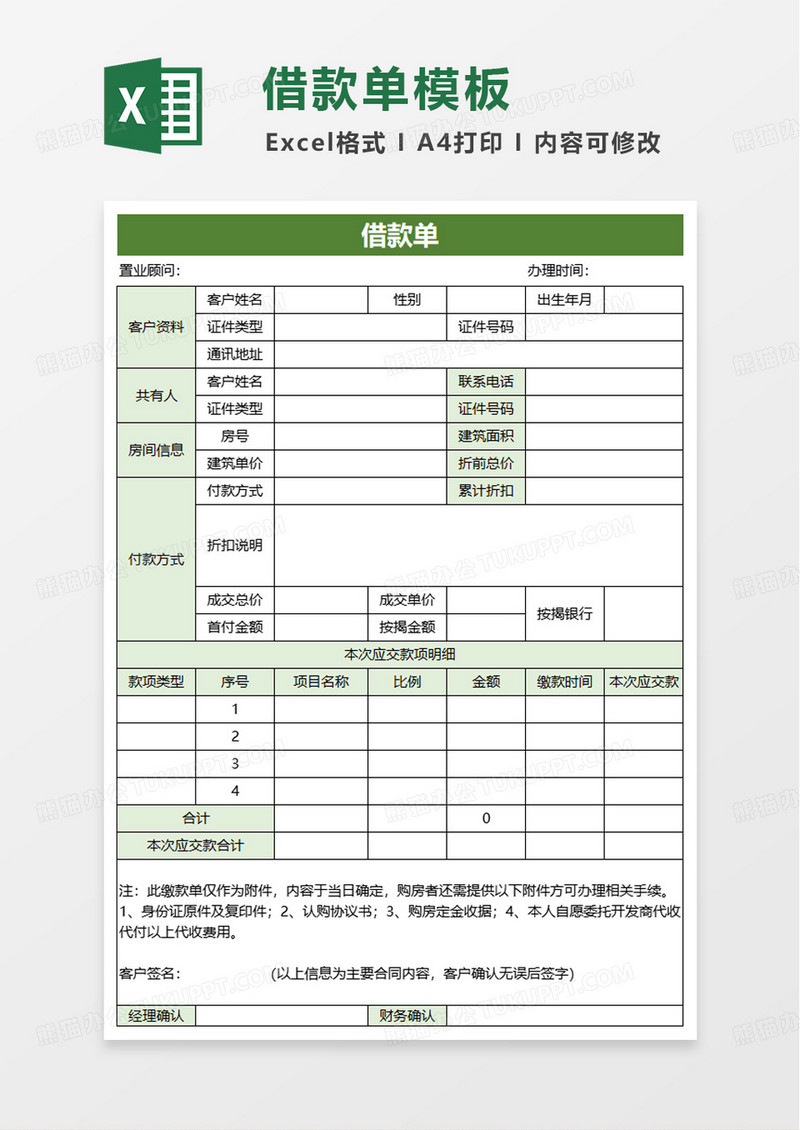 通用商务借款单模板excel模板