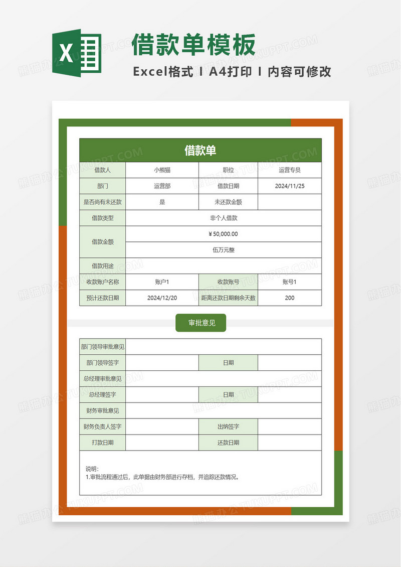 简洁简单借款单excel模板