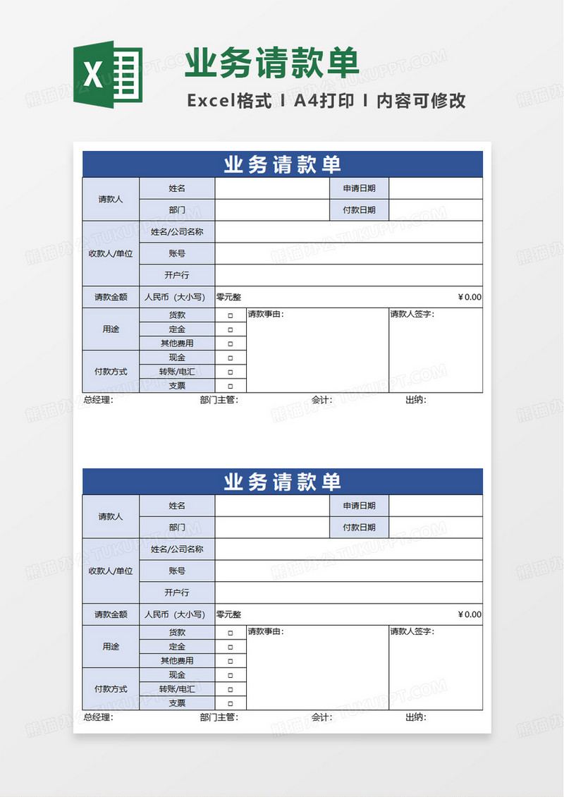 业务请款单excel模板