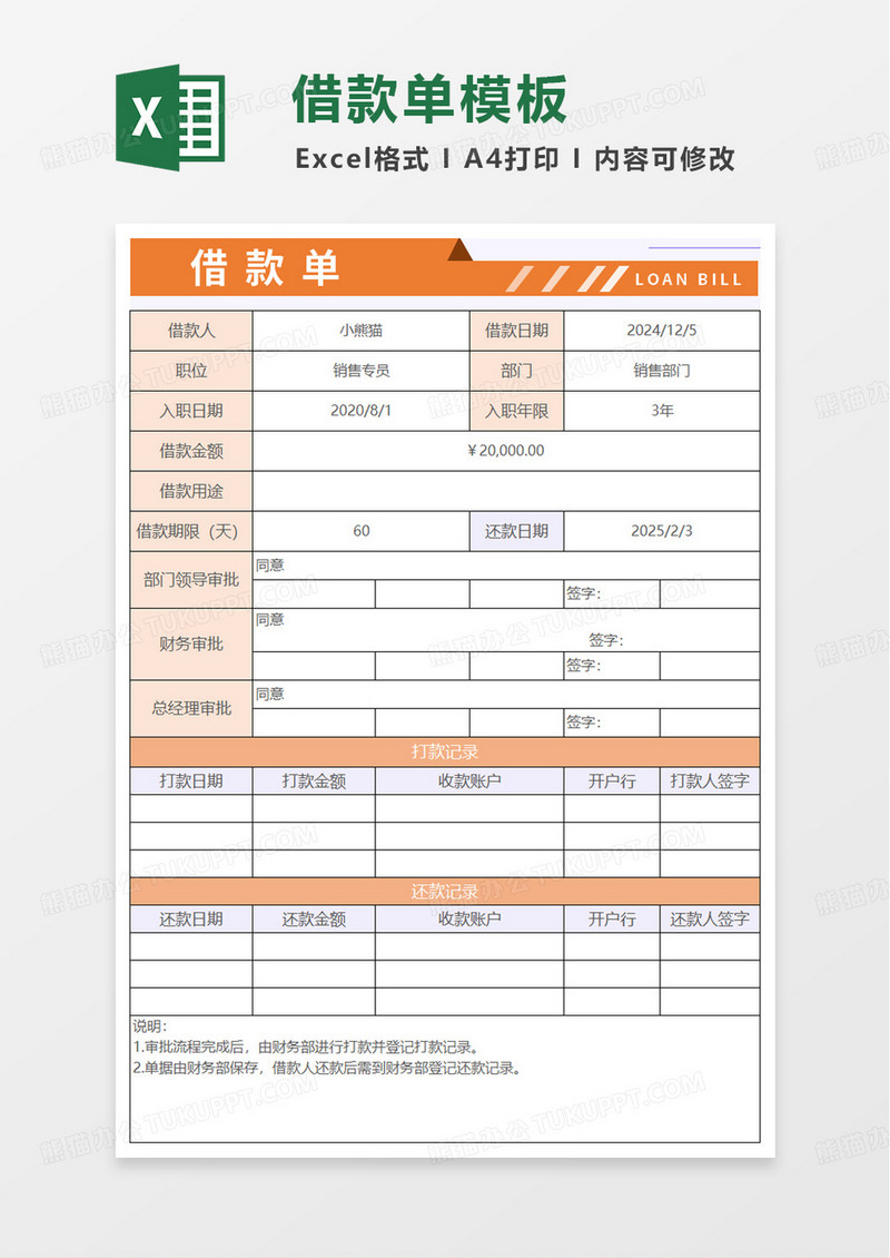 橙色通用借款单excel模板