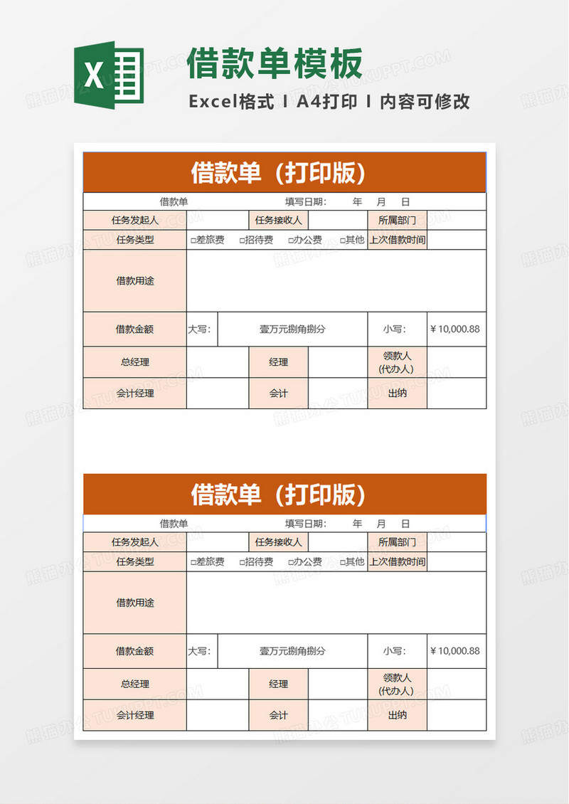 借款单打印版excel模板