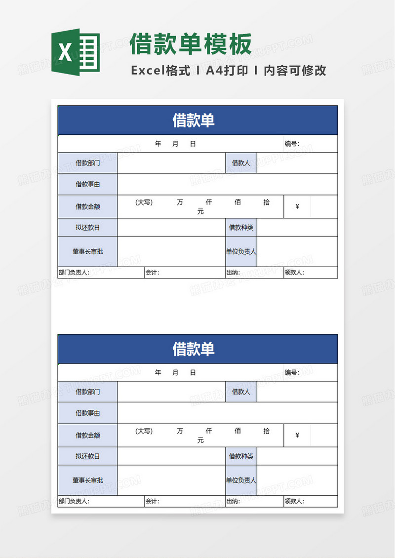 借款凭证单excel模板