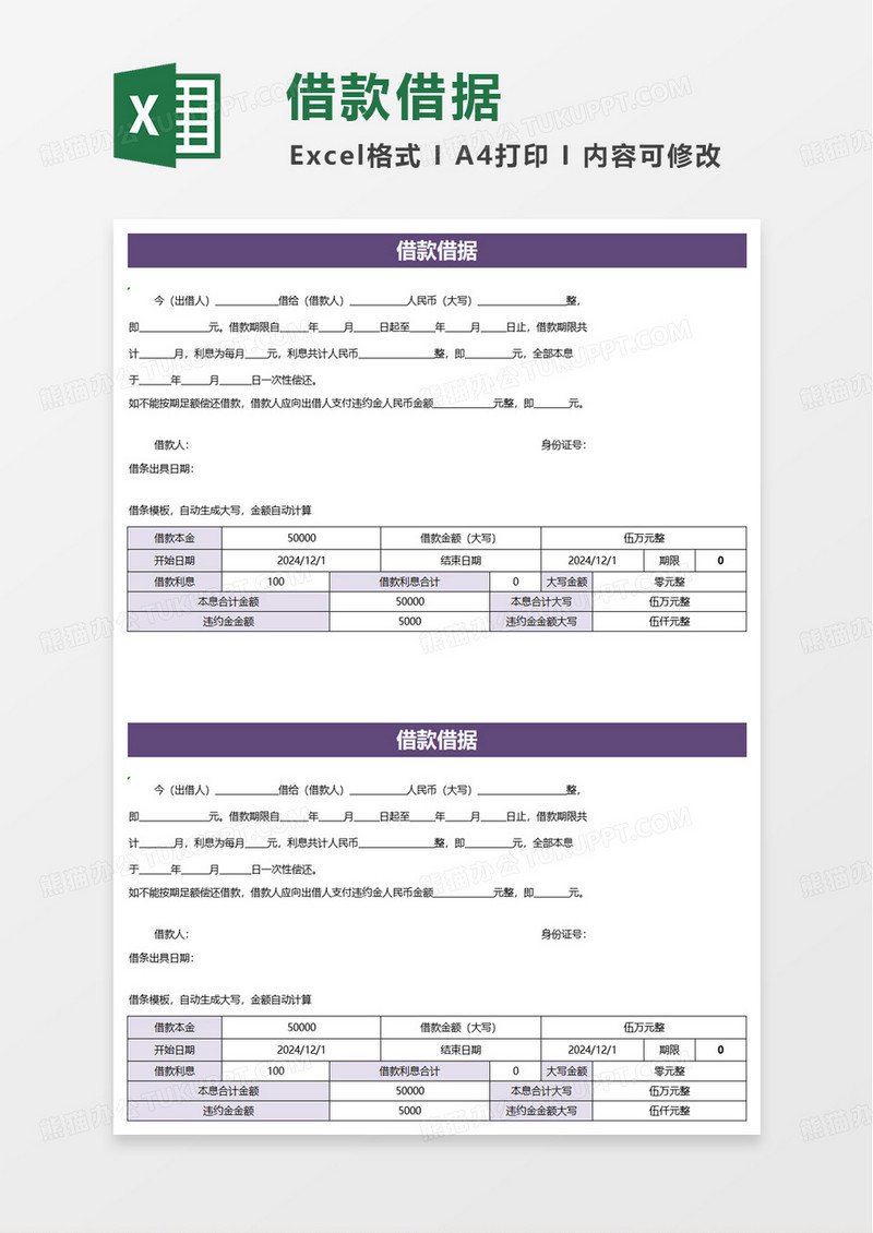 通用商务借条凭证excel模板