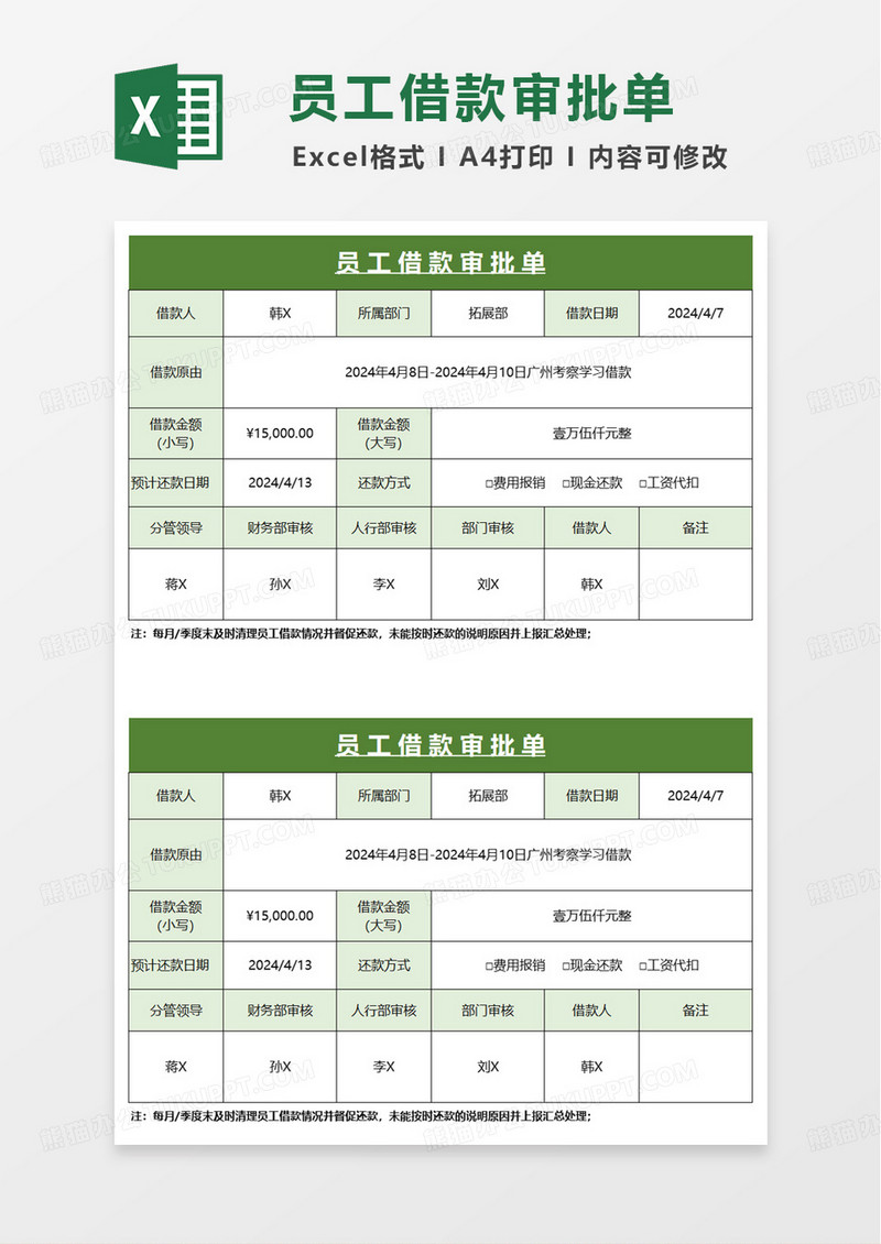 员工借款审批单excel模板