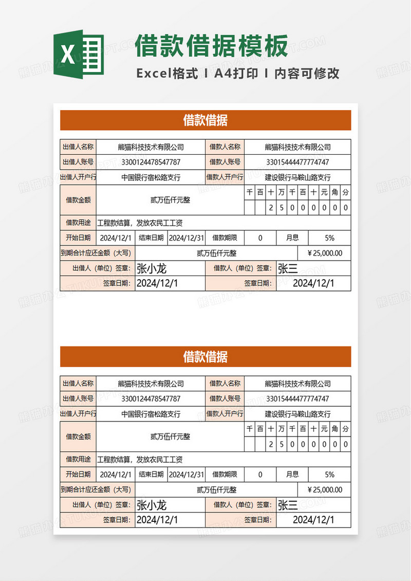 借款借据一式两份excel模板
