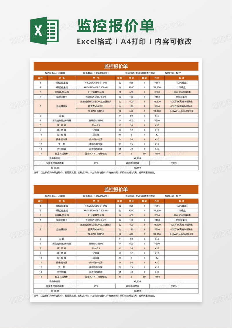 监控系统报价单自动计算excel模板