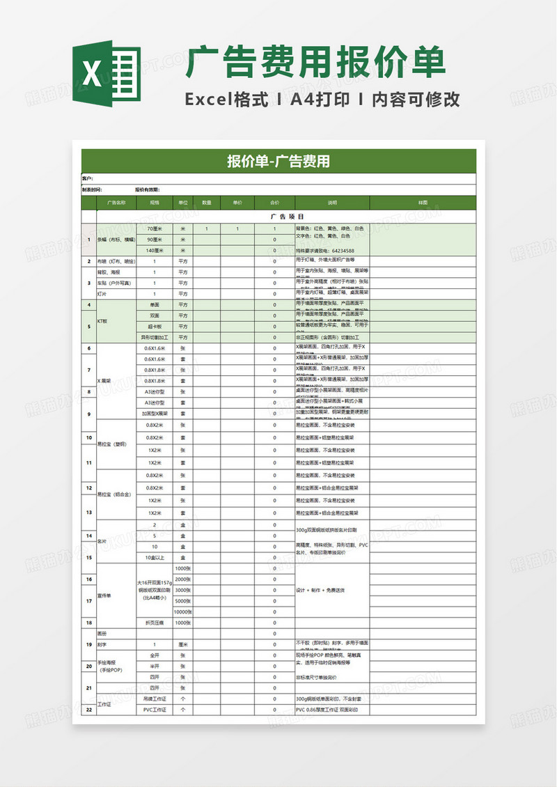 广告费用报价单excel模板