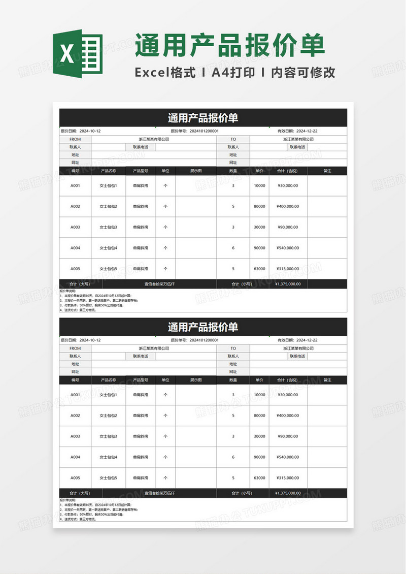 简洁灰色产品报价单excel模板