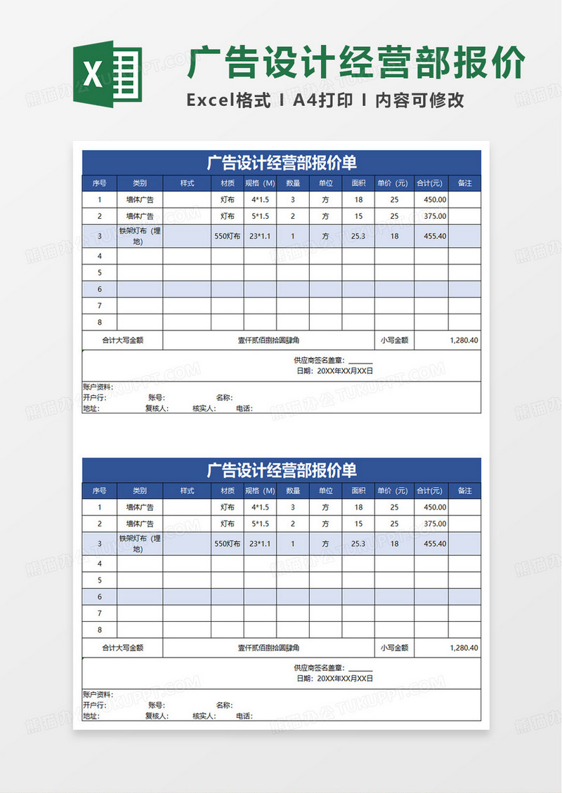 广告设计经营部报价单excel模板