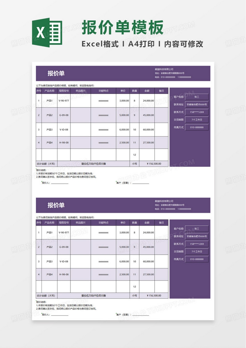 实用简约通用报价单excel模板