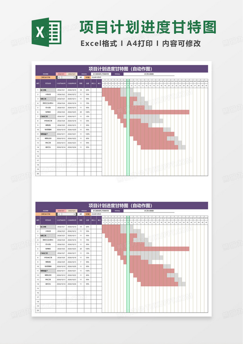 紫色项目计划进度甘特图excel模板
