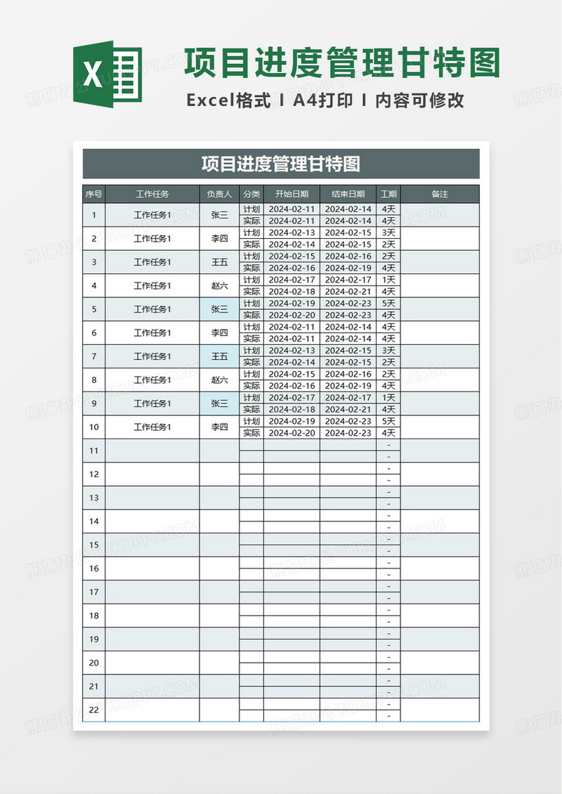 简约项目进度管理甘特图excel模板