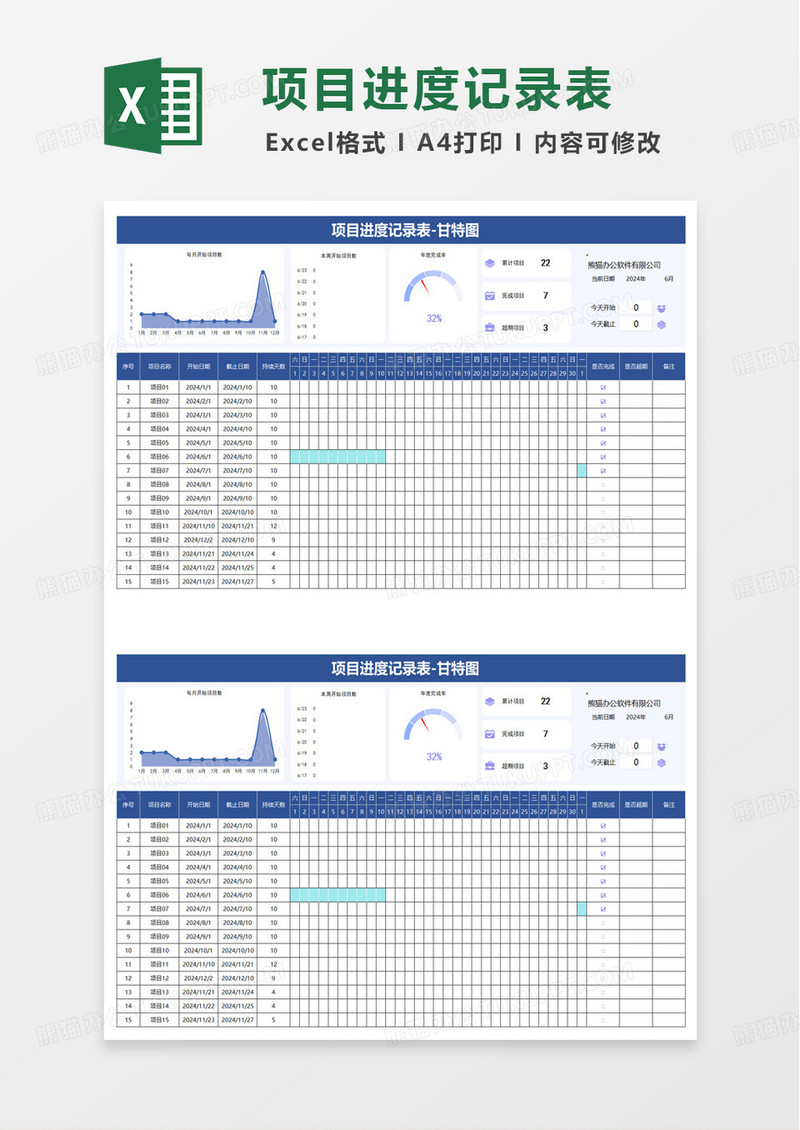 项目进度记录表excel模板