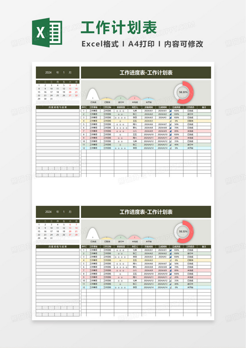 简约实用工作进度表excel模板