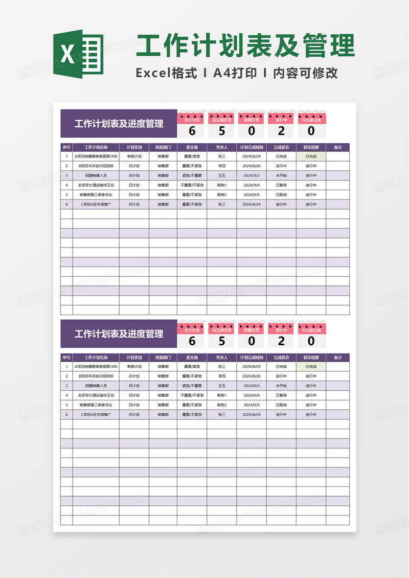 实用简约通用工作计划表excel模板