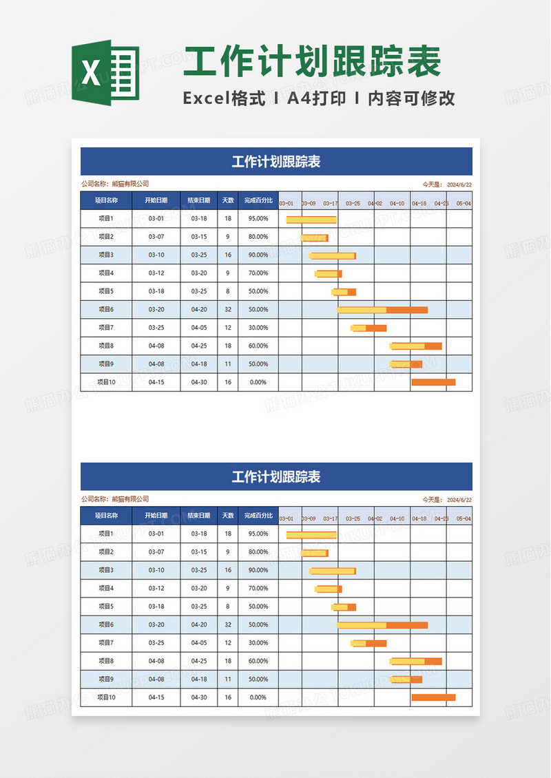 蓝色扁平项目进度表excel模板