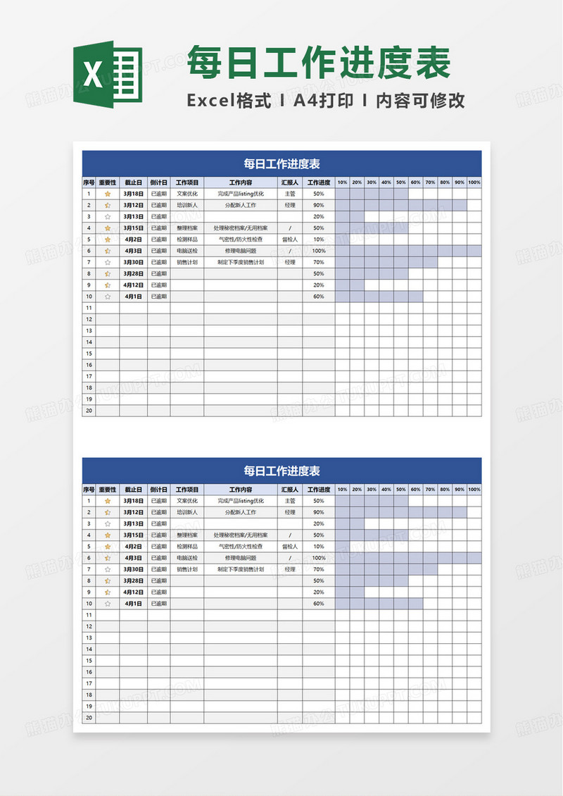 蓝色实用工作进度表excel模板