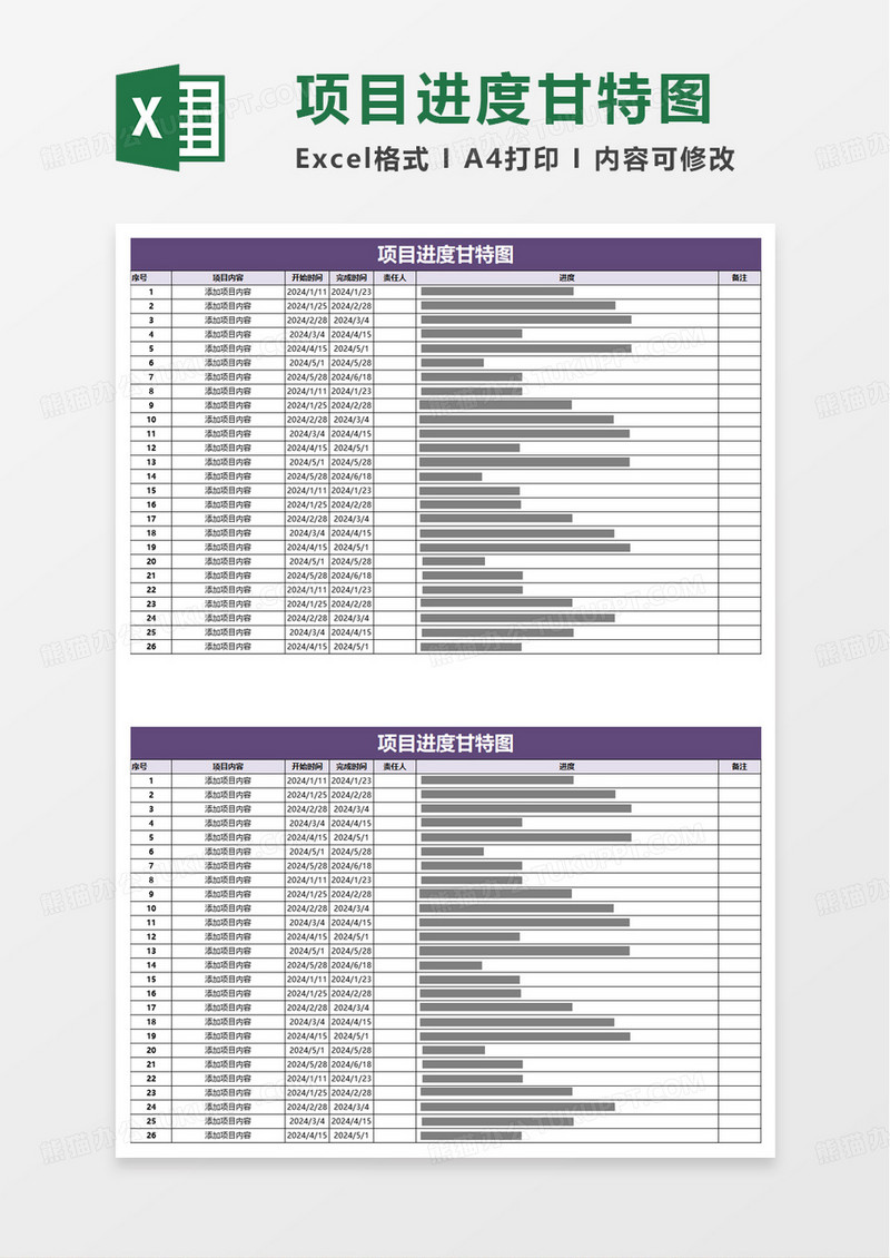 简洁实用扁平项目进度甘特图excel模板