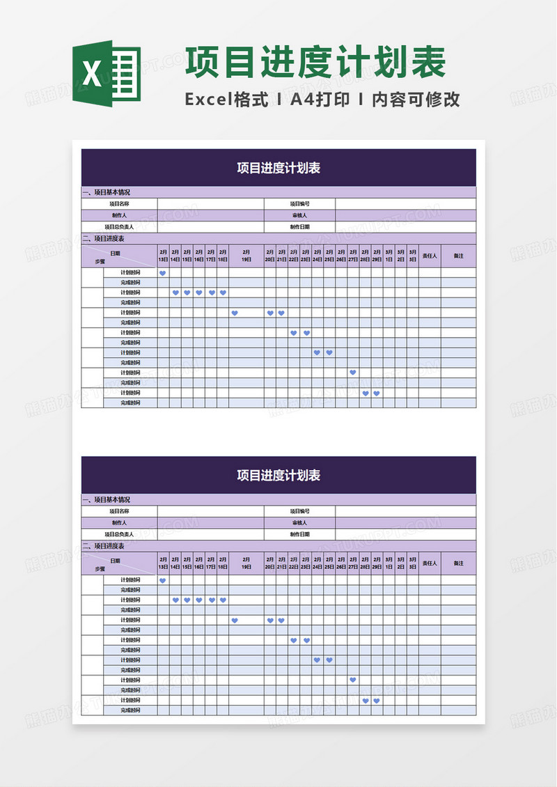 蓝色系项目进度计划表excel模板