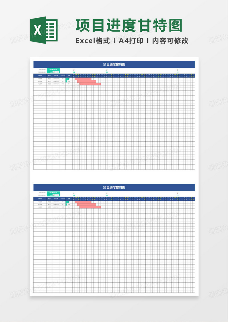 简洁实用商务工作计划表excel模板