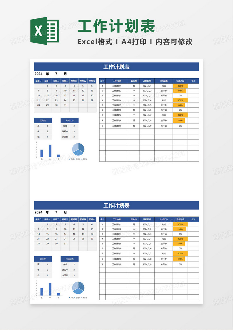 蓝色商务简约工作计划表excel模板