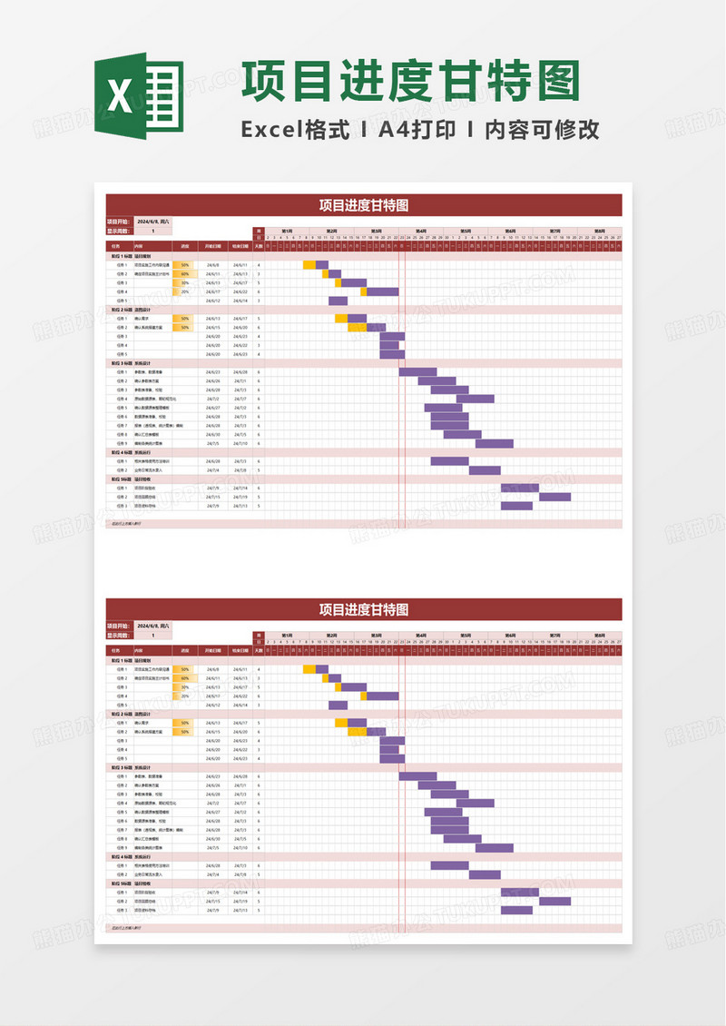 通用简洁项目进度甘特图excel模板