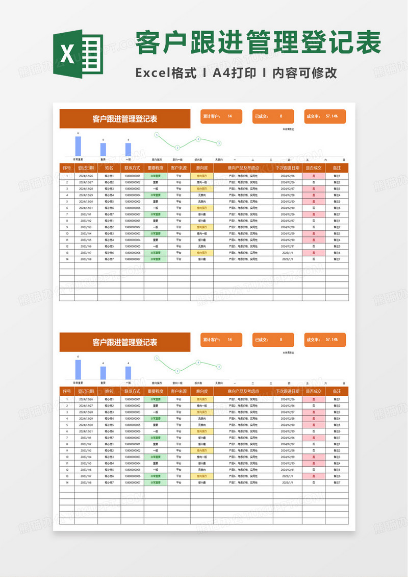 橙色客户跟进管理登记表excel模板