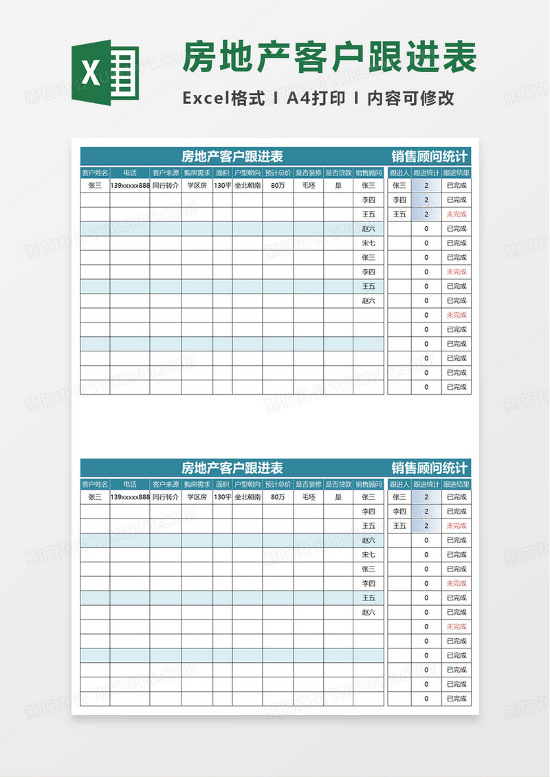 房地产客户跟进表excel模板