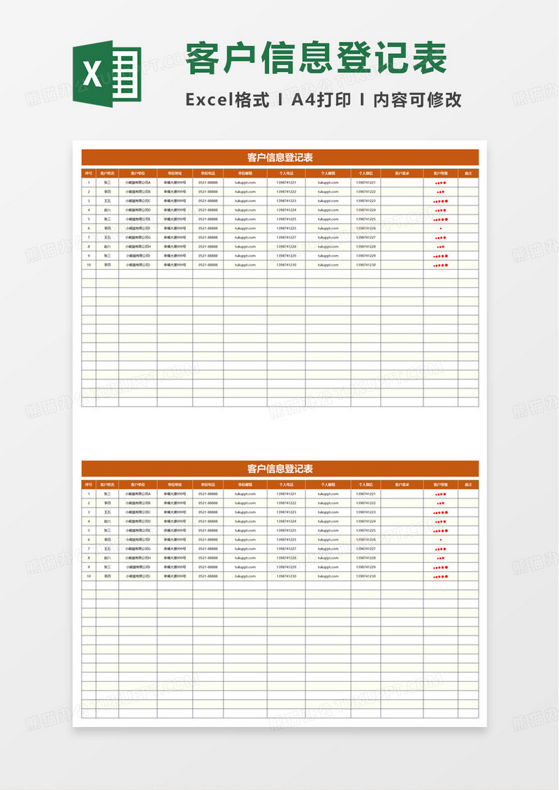 客户信息登记明细表excel模板