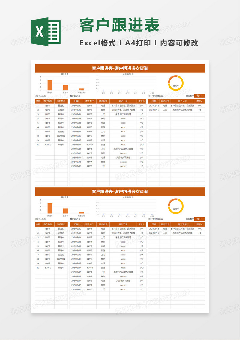 通用简洁客户跟进表excel模板