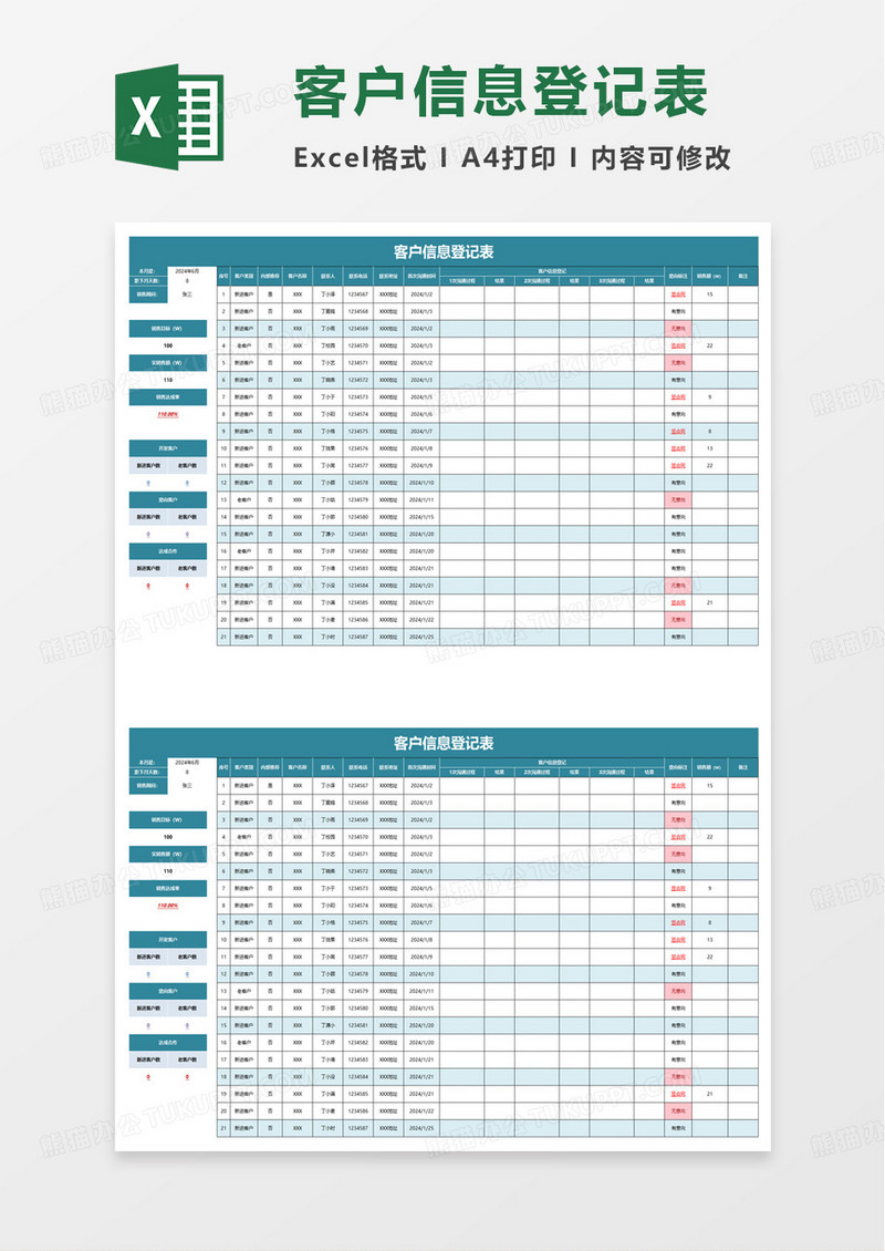 客户情况信息登记表excel模板