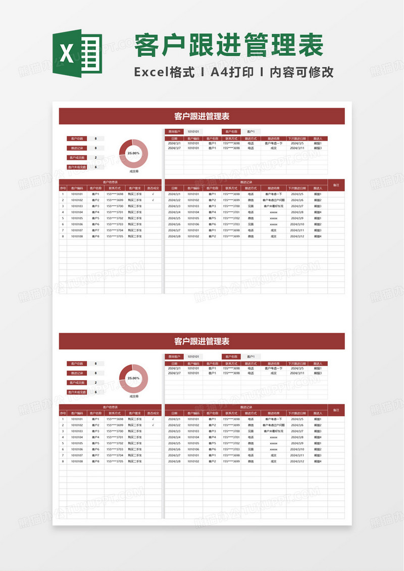 简洁客户跟进管理表excel模板
