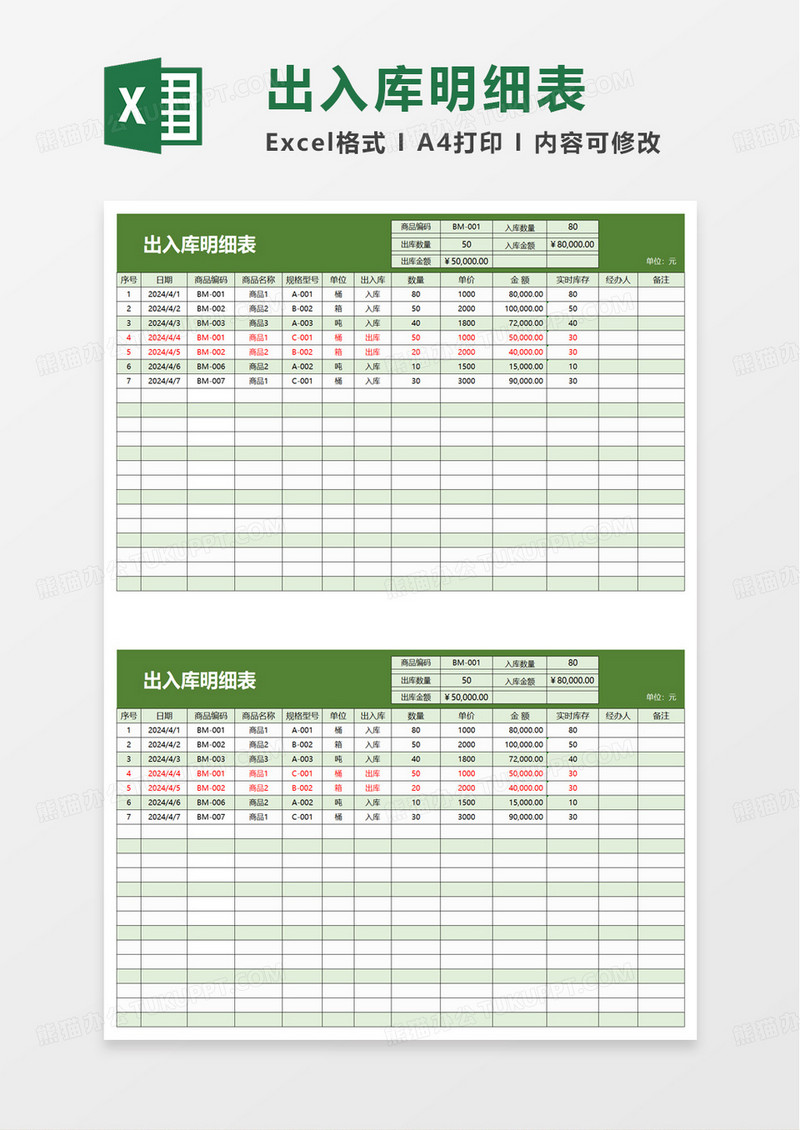 简洁实用库存明细表excel模板