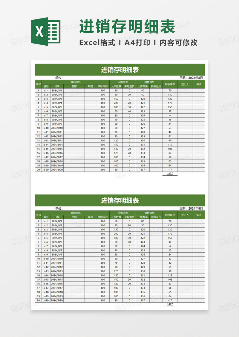 绿色扁平库存表excel模板
