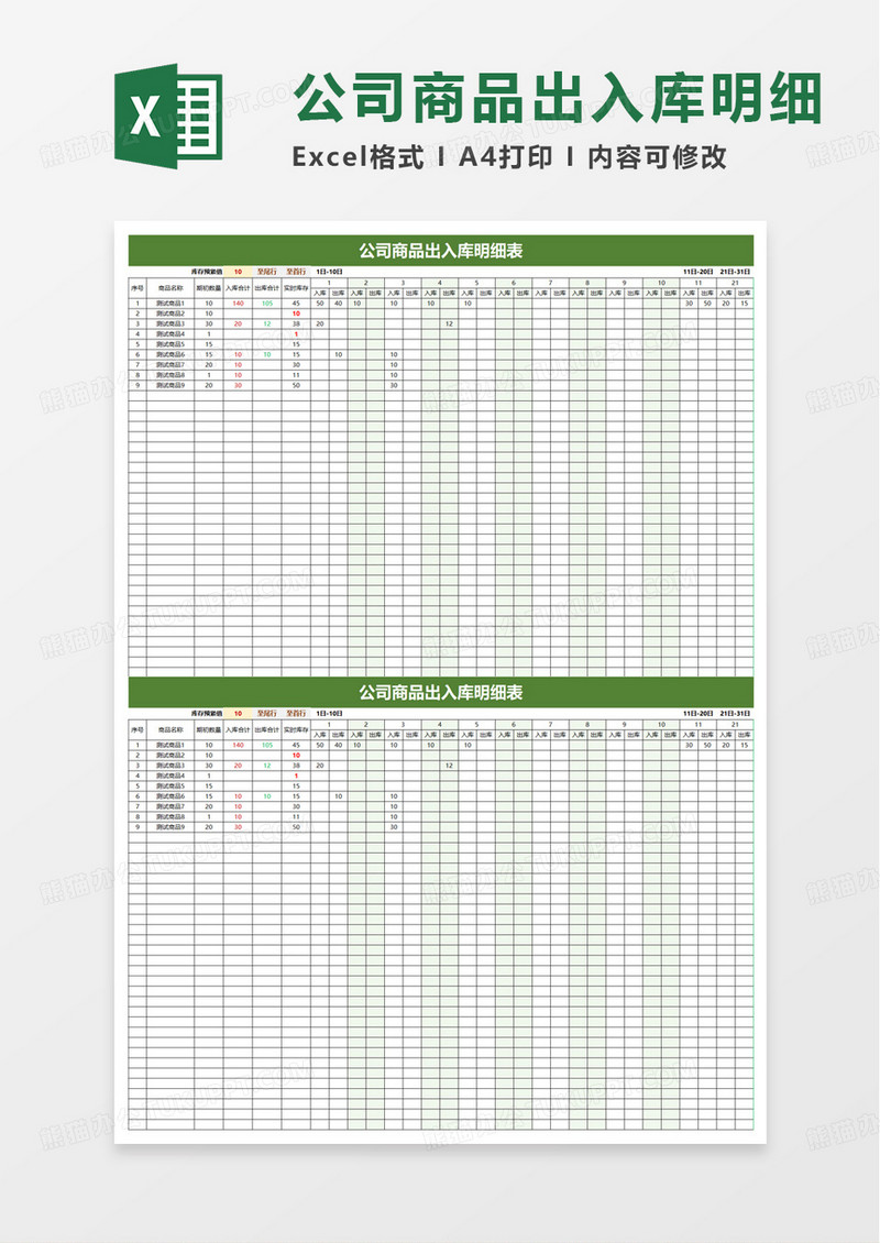 商品出入库进销存登记表excel模板