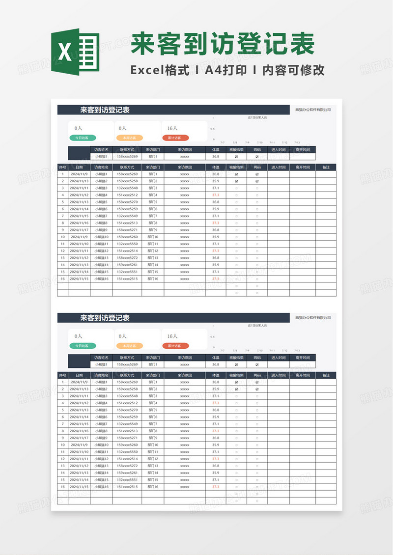 蓝色扁平风来客到访登记表excel模板