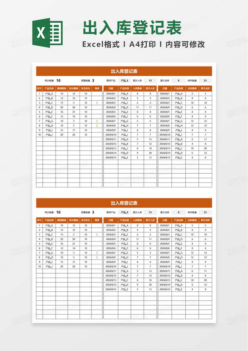 通用简洁出入库登记表excel模板