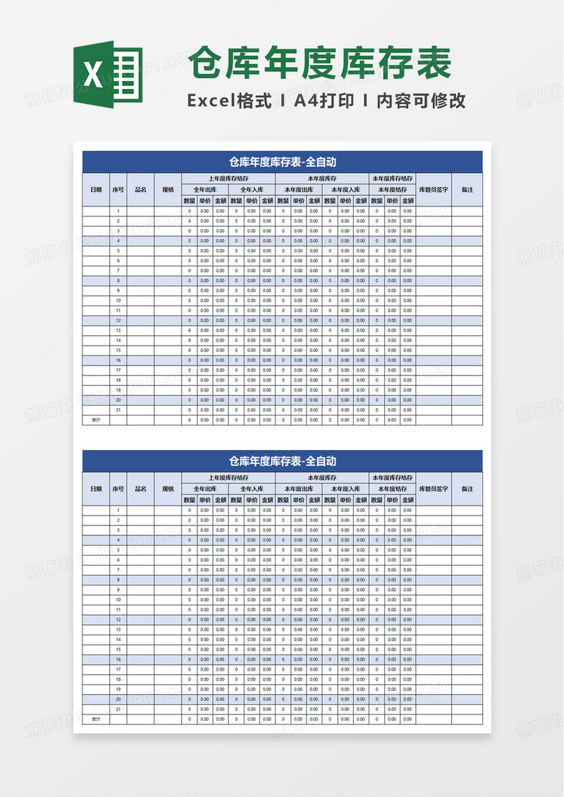 仓库年度库存表excel模板