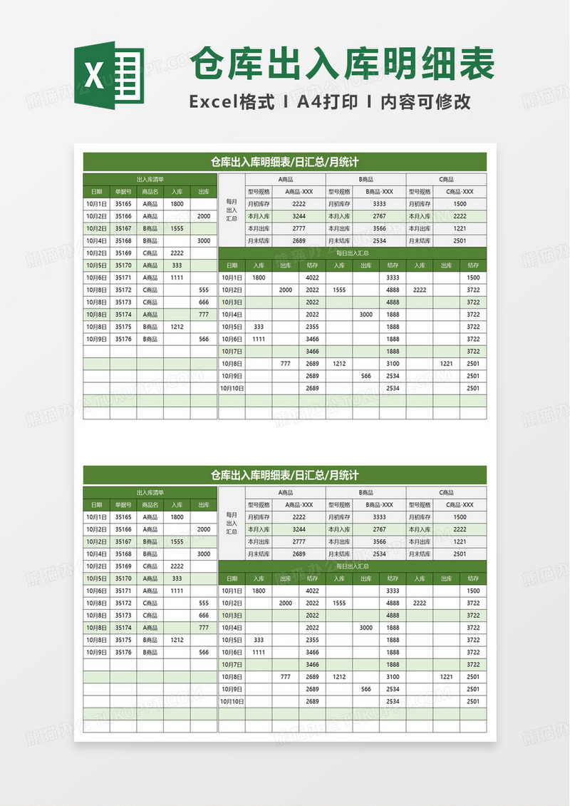 仓库出入库明细表日汇总月统计excel模板
